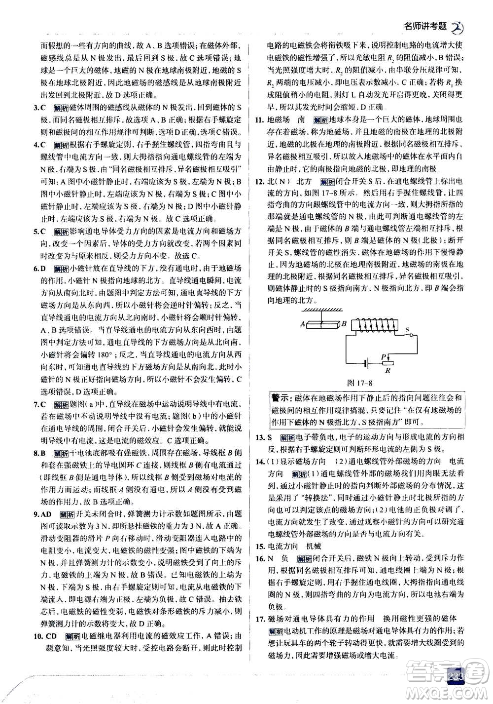 現(xiàn)代教育出版社2020年走進(jìn)中考考場(chǎng)九年級(jí)全一冊(cè)物理上?？萍及娲鸢?><span style=