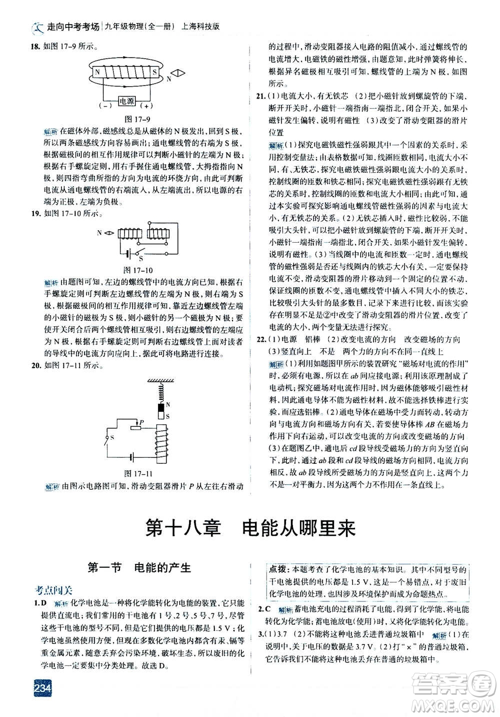 現(xiàn)代教育出版社2020年走進(jìn)中考考場(chǎng)九年級(jí)全一冊(cè)物理上?？萍及娲鸢?><span style=