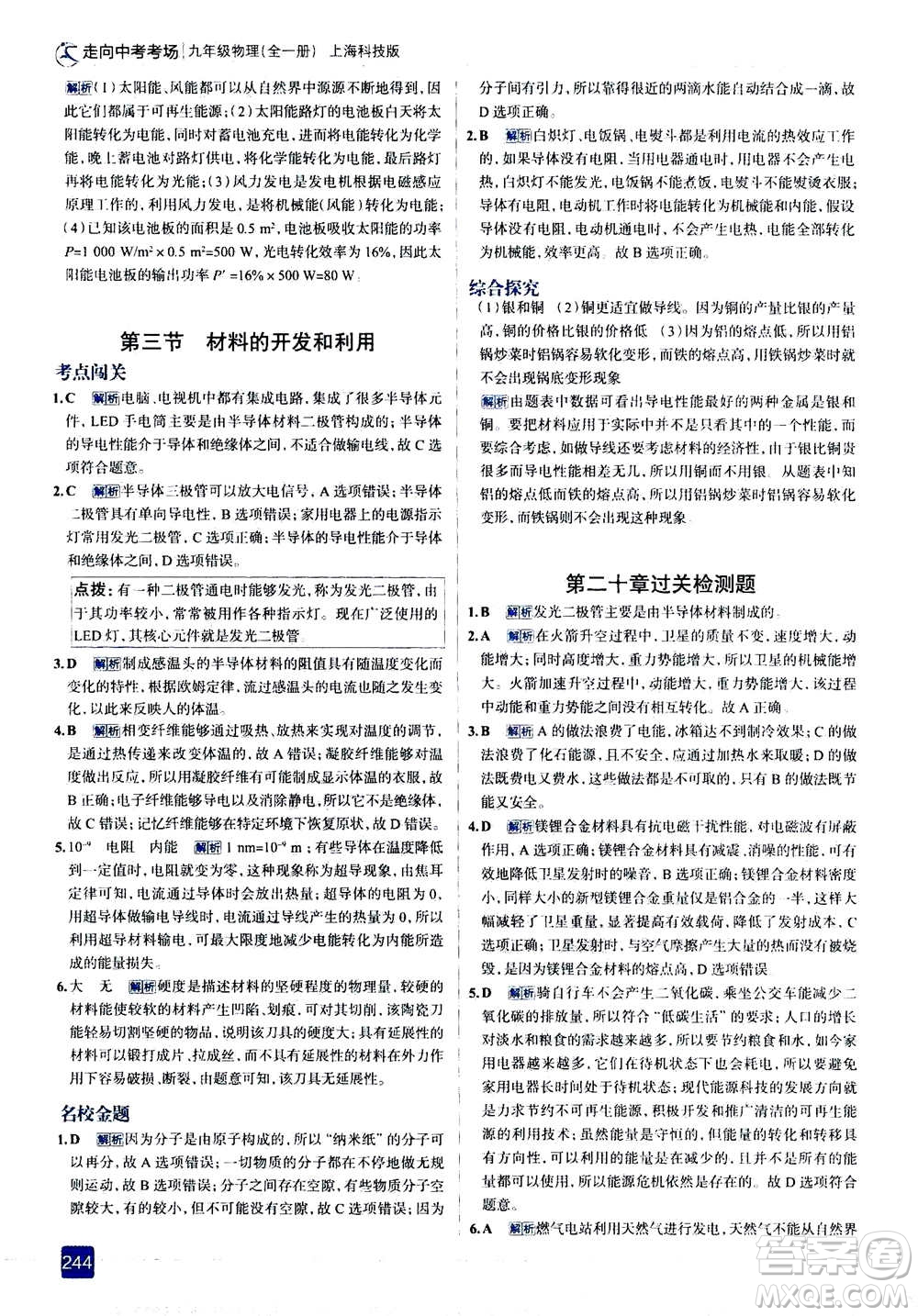 現(xiàn)代教育出版社2020年走進(jìn)中考考場(chǎng)九年級(jí)全一冊(cè)物理上?？萍及娲鸢?><span style=