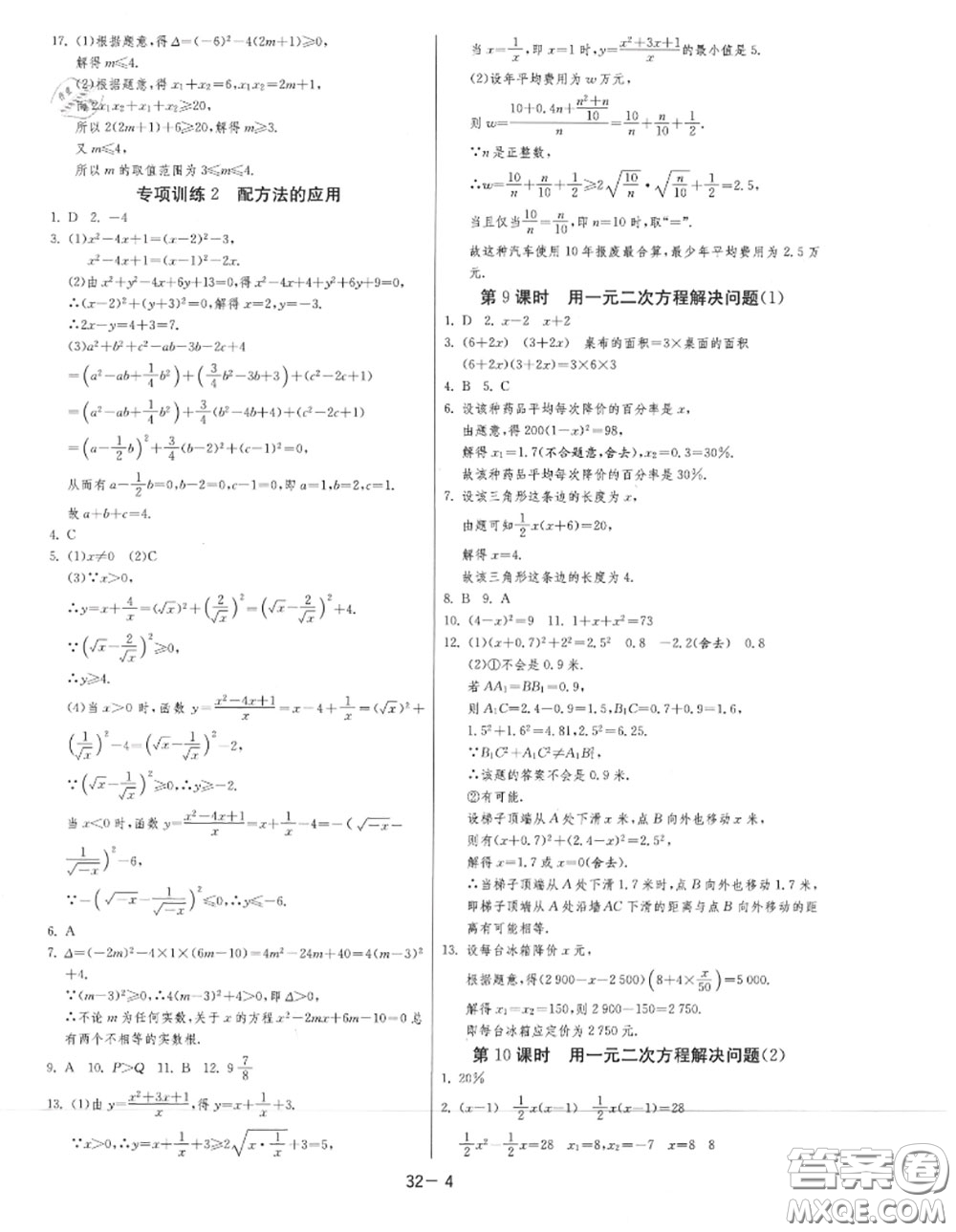 2020秋1課3練單元達(dá)標(biāo)測(cè)試九年級(jí)數(shù)學(xué)上冊(cè)蘇科版參考答案