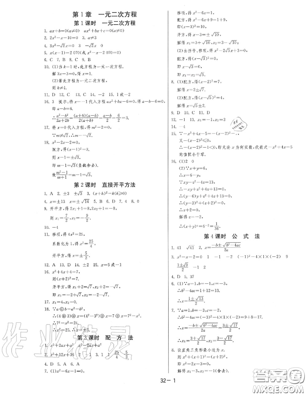 2020秋1課3練單元達(dá)標(biāo)測(cè)試九年級(jí)數(shù)學(xué)上冊(cè)蘇科版參考答案