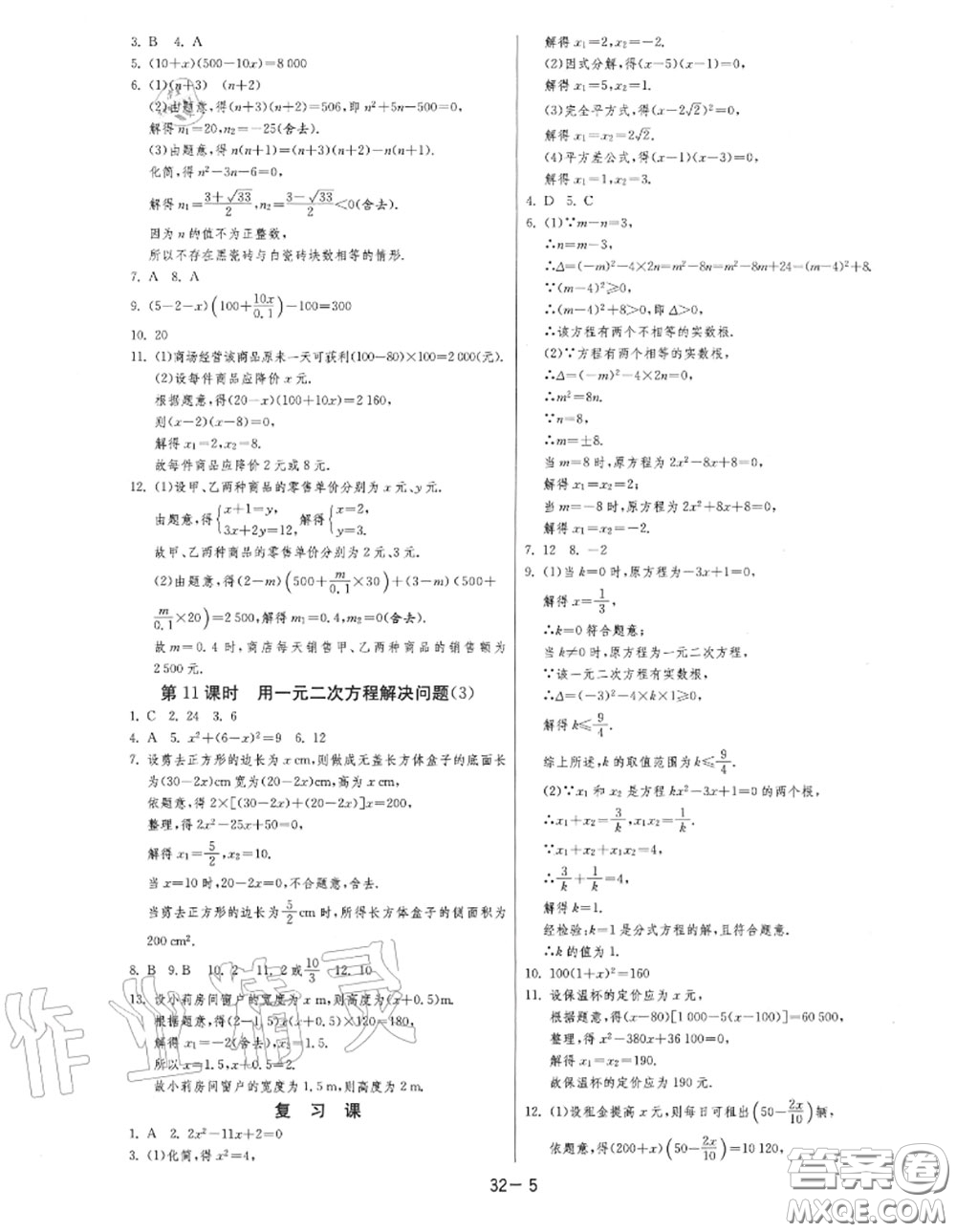 2020秋1課3練單元達(dá)標(biāo)測(cè)試九年級(jí)數(shù)學(xué)上冊(cè)蘇科版參考答案