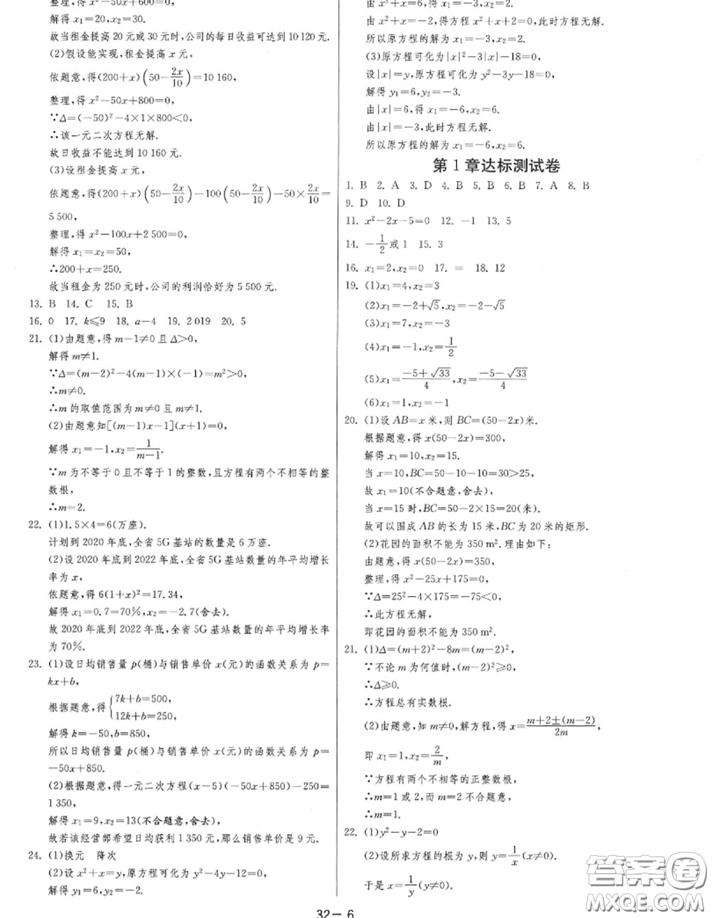 2020秋1課3練單元達(dá)標(biāo)測(cè)試九年級(jí)數(shù)學(xué)上冊(cè)蘇科版參考答案