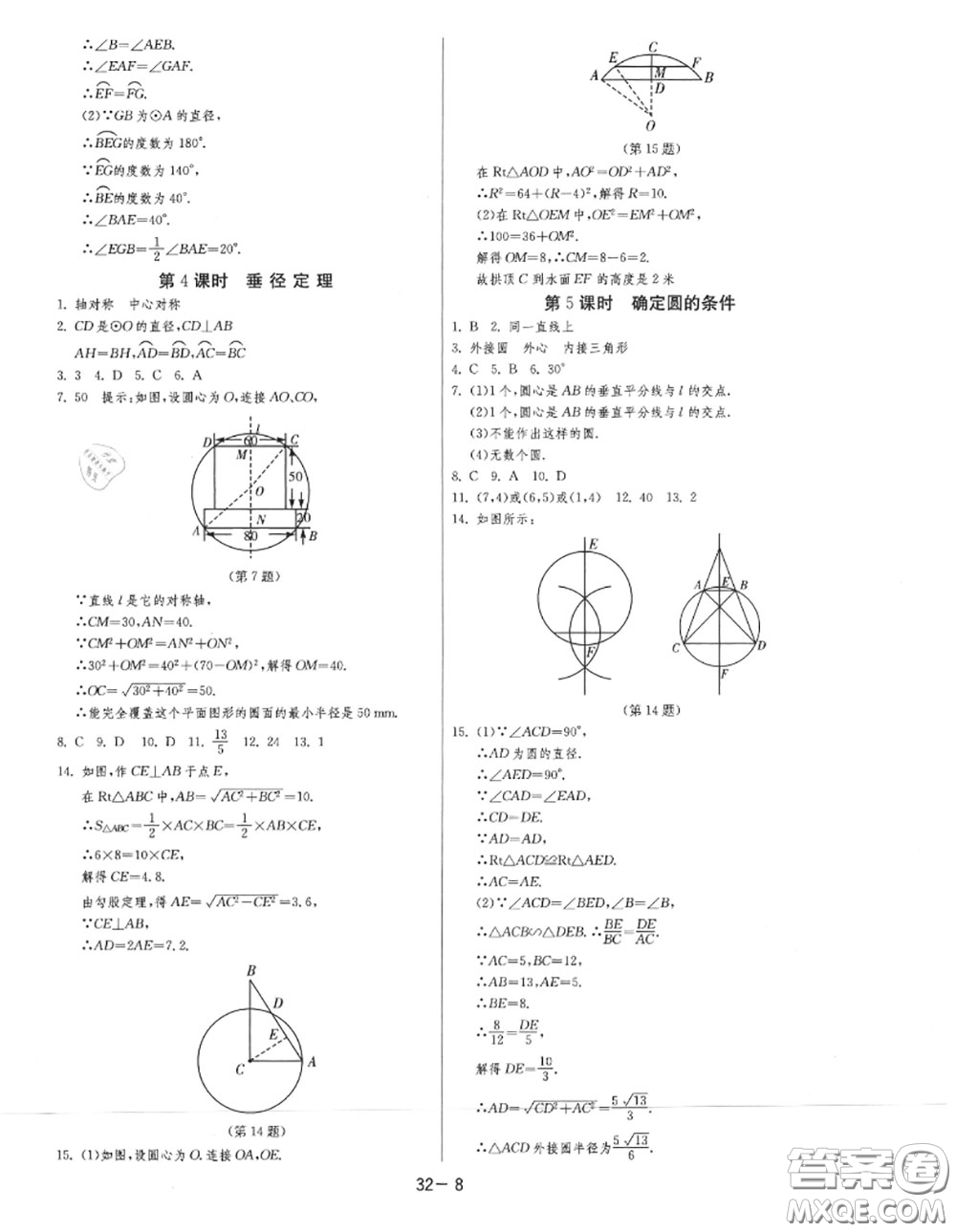 2020秋1課3練單元達(dá)標(biāo)測(cè)試九年級(jí)數(shù)學(xué)上冊(cè)蘇科版參考答案