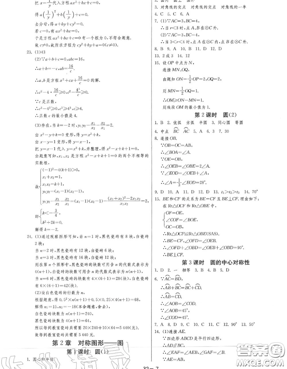 2020秋1課3練單元達(dá)標(biāo)測(cè)試九年級(jí)數(shù)學(xué)上冊(cè)蘇科版參考答案