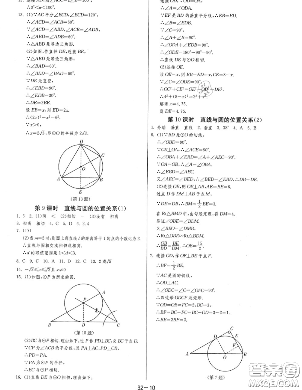 2020秋1課3練單元達(dá)標(biāo)測(cè)試九年級(jí)數(shù)學(xué)上冊(cè)蘇科版參考答案