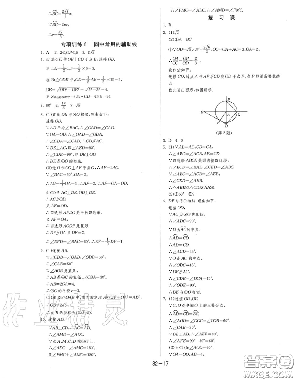 2020秋1課3練單元達(dá)標(biāo)測(cè)試九年級(jí)數(shù)學(xué)上冊(cè)蘇科版參考答案