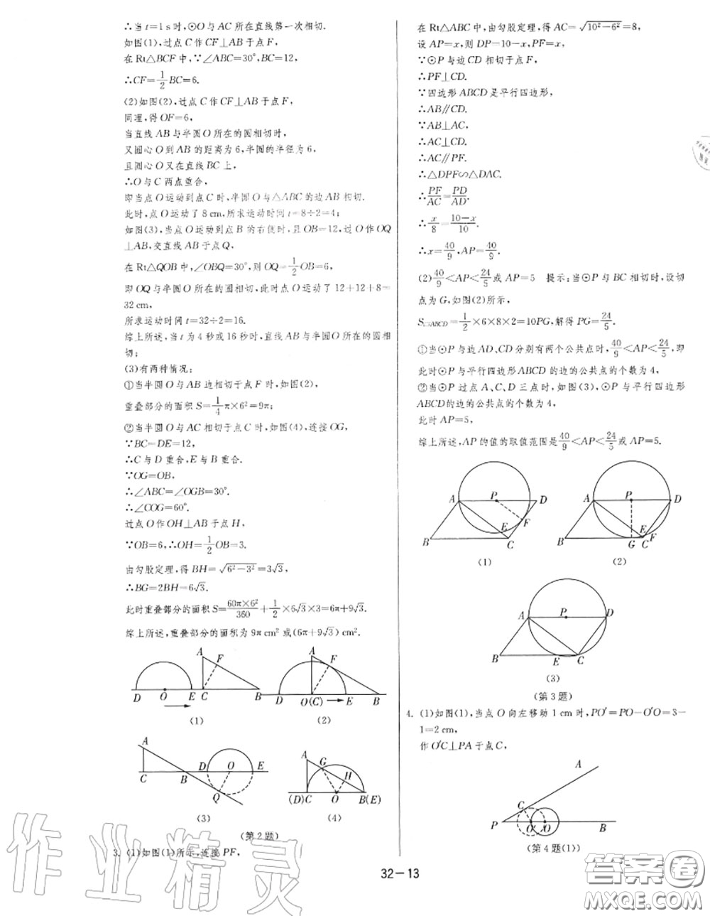 2020秋1課3練單元達(dá)標(biāo)測(cè)試九年級(jí)數(shù)學(xué)上冊(cè)蘇科版參考答案