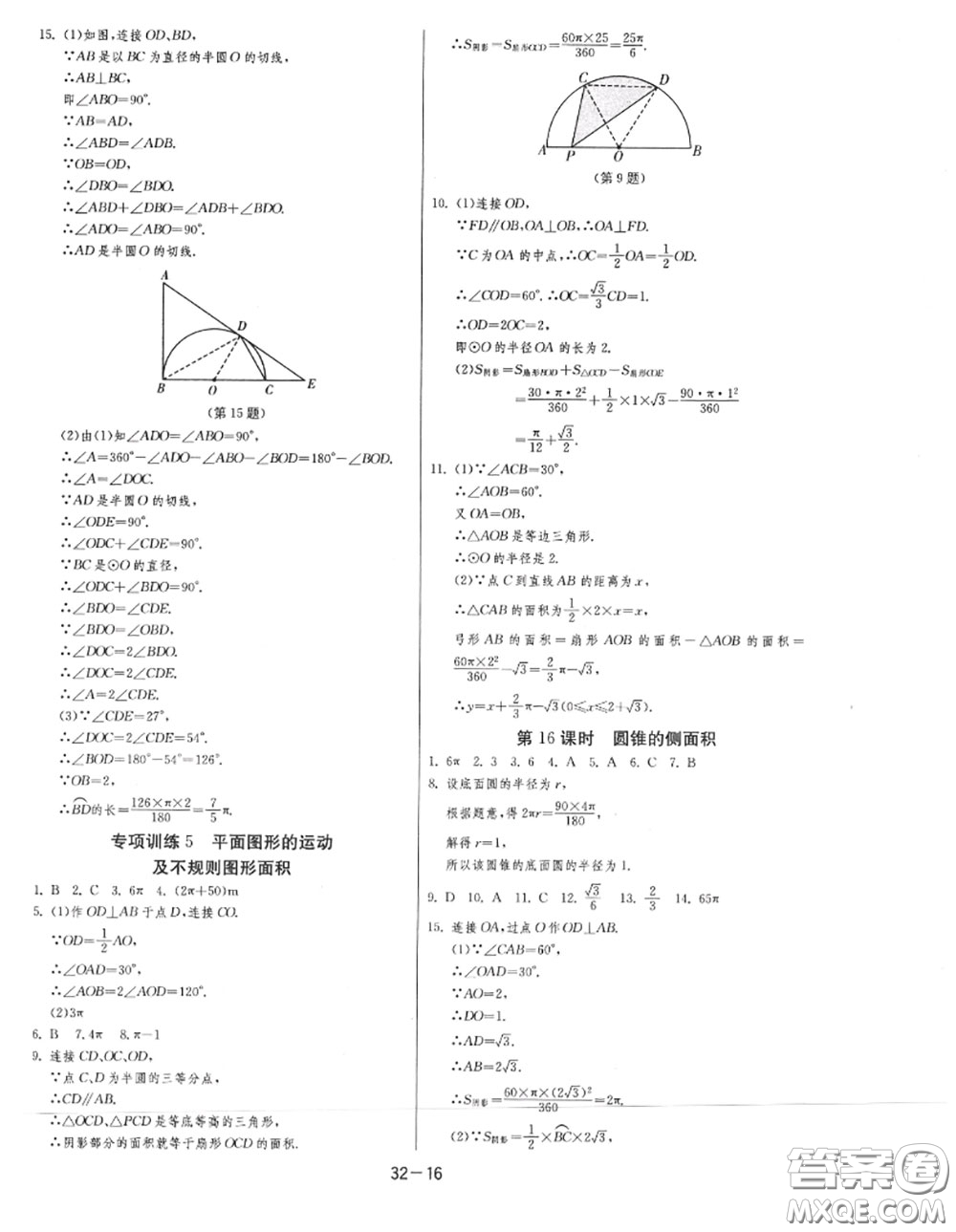 2020秋1課3練單元達(dá)標(biāo)測(cè)試九年級(jí)數(shù)學(xué)上冊(cè)蘇科版參考答案