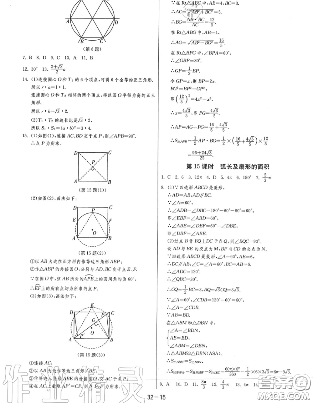 2020秋1課3練單元達(dá)標(biāo)測(cè)試九年級(jí)數(shù)學(xué)上冊(cè)蘇科版參考答案