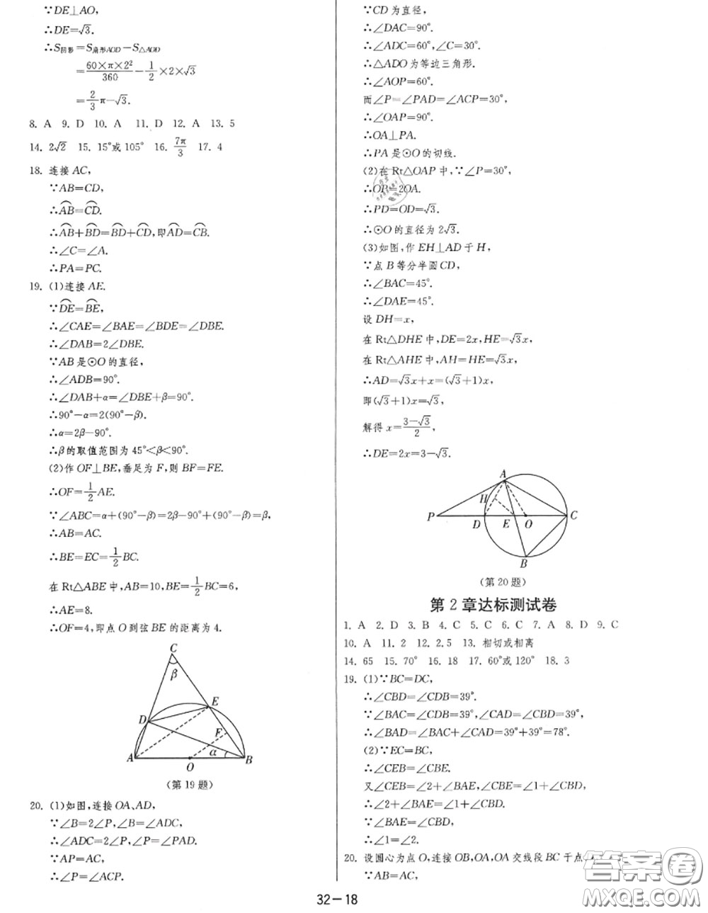 2020秋1課3練單元達(dá)標(biāo)測(cè)試九年級(jí)數(shù)學(xué)上冊(cè)蘇科版參考答案