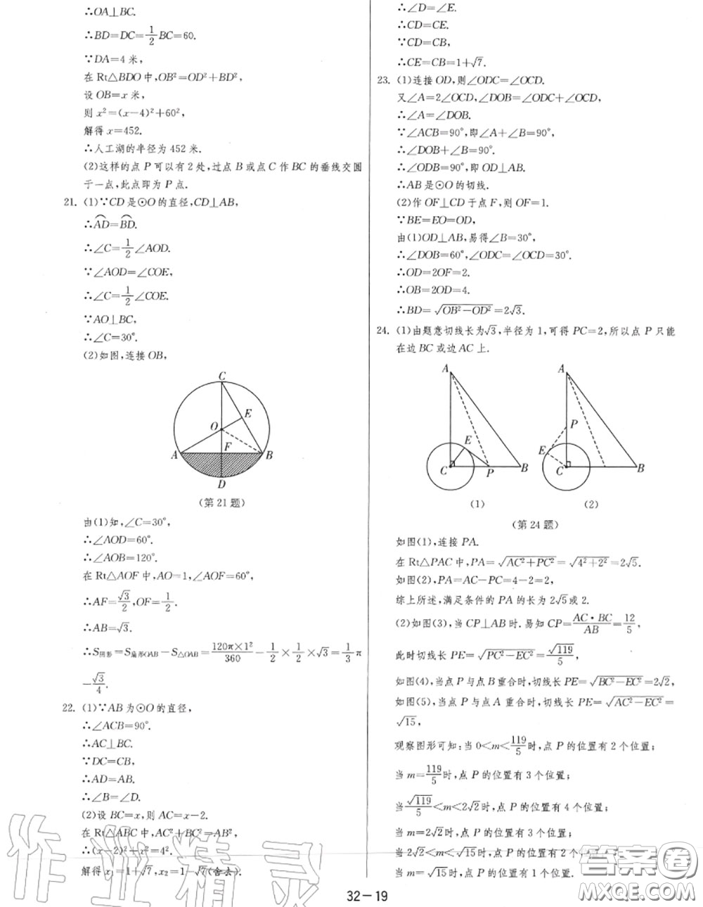 2020秋1課3練單元達(dá)標(biāo)測(cè)試九年級(jí)數(shù)學(xué)上冊(cè)蘇科版參考答案