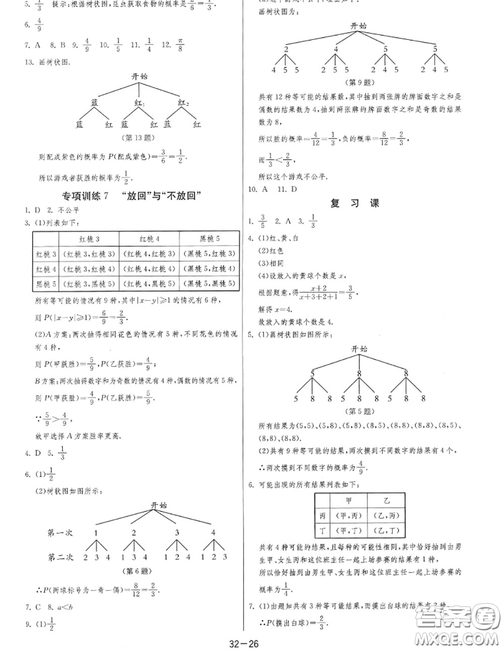 2020秋1課3練單元達(dá)標(biāo)測(cè)試九年級(jí)數(shù)學(xué)上冊(cè)蘇科版參考答案