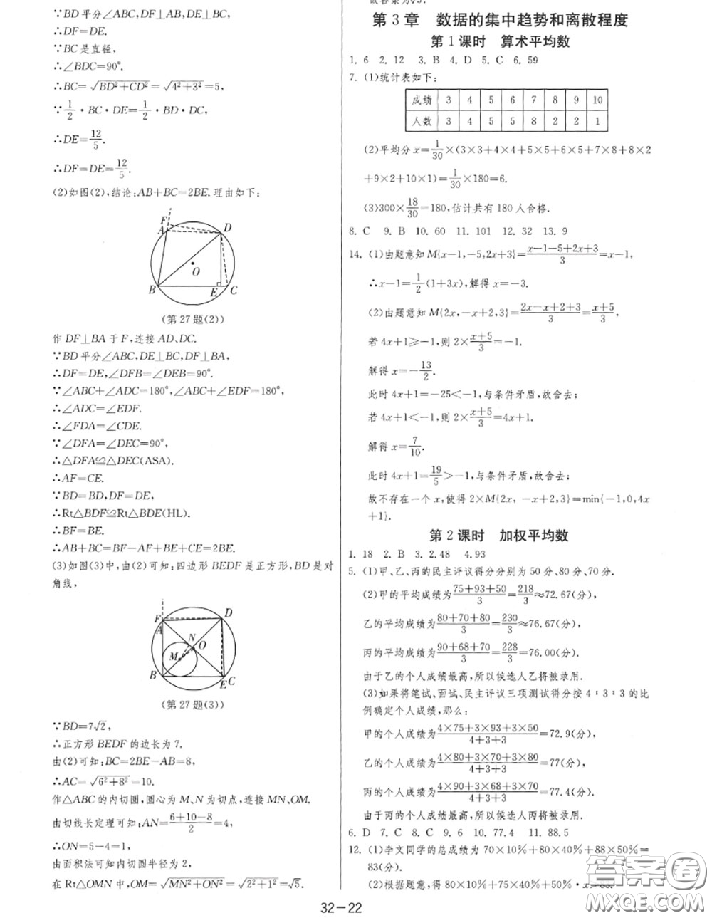 2020秋1課3練單元達(dá)標(biāo)測(cè)試九年級(jí)數(shù)學(xué)上冊(cè)蘇科版參考答案