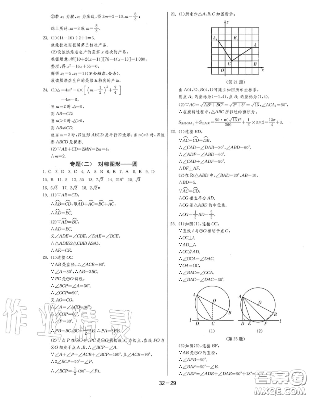 2020秋1課3練單元達(dá)標(biāo)測(cè)試九年級(jí)數(shù)學(xué)上冊(cè)蘇科版參考答案