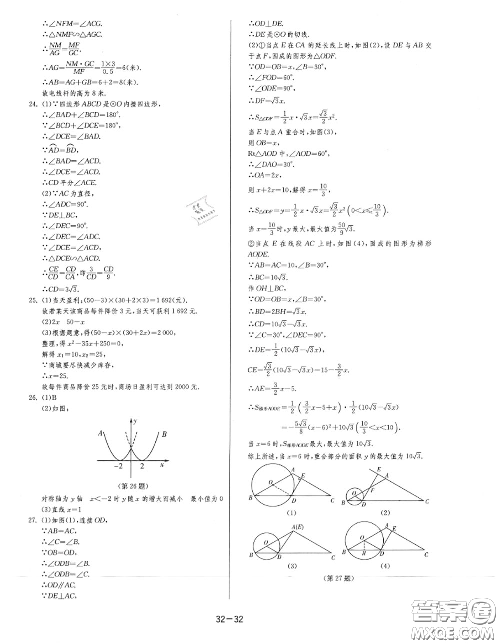 2020秋1課3練單元達(dá)標(biāo)測(cè)試九年級(jí)數(shù)學(xué)上冊(cè)蘇科版參考答案