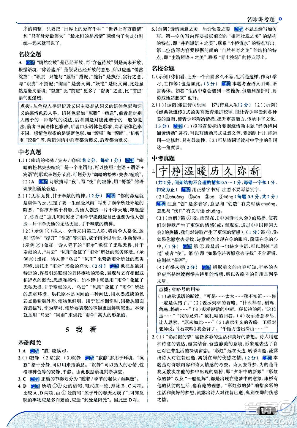 現(xiàn)代教育出版社2020年走進(jìn)中考考場(chǎng)九年級(jí)上冊(cè)語文人教版答案