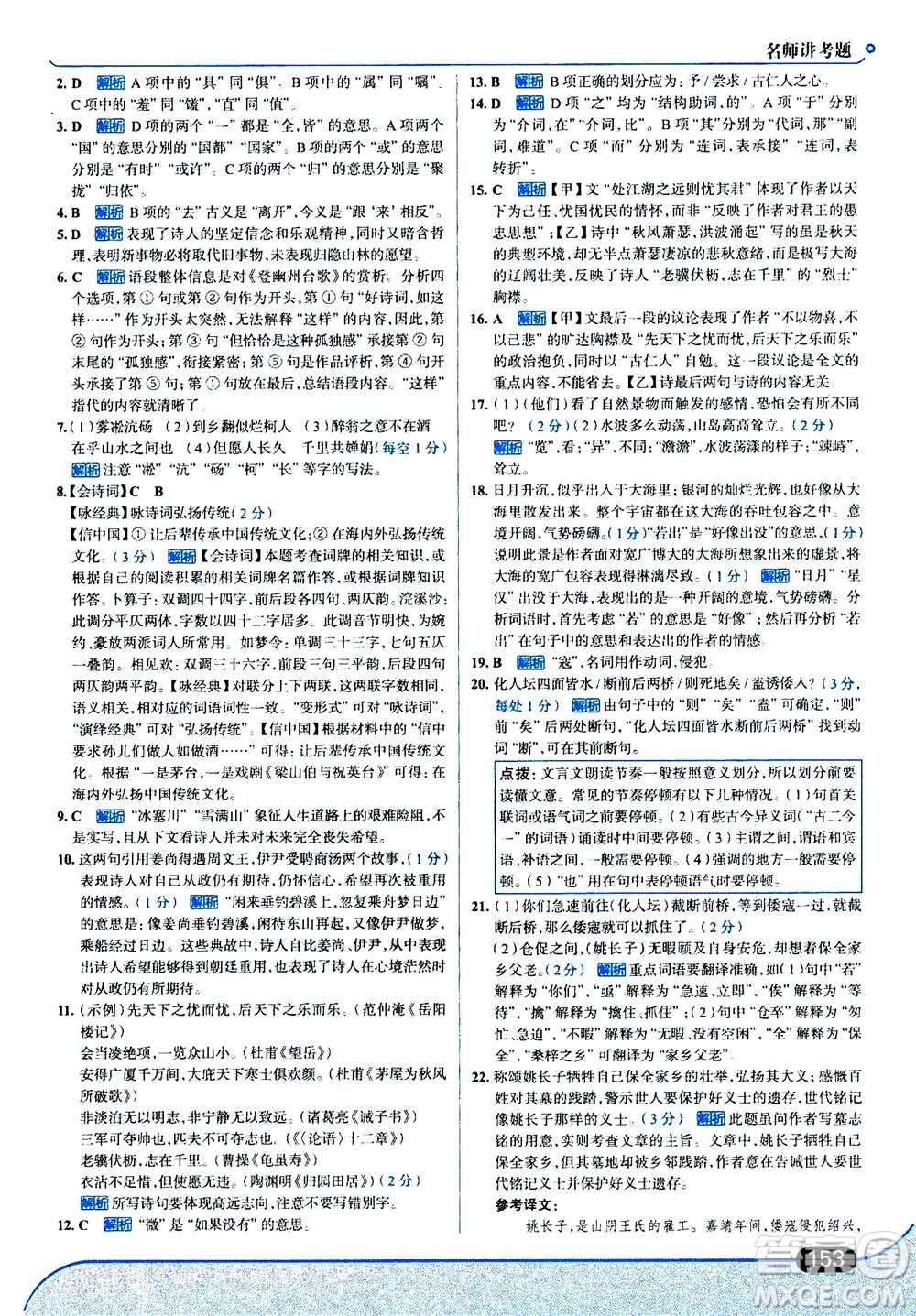 現(xiàn)代教育出版社2020年走進(jìn)中考考場(chǎng)九年級(jí)上冊(cè)語文人教版答案