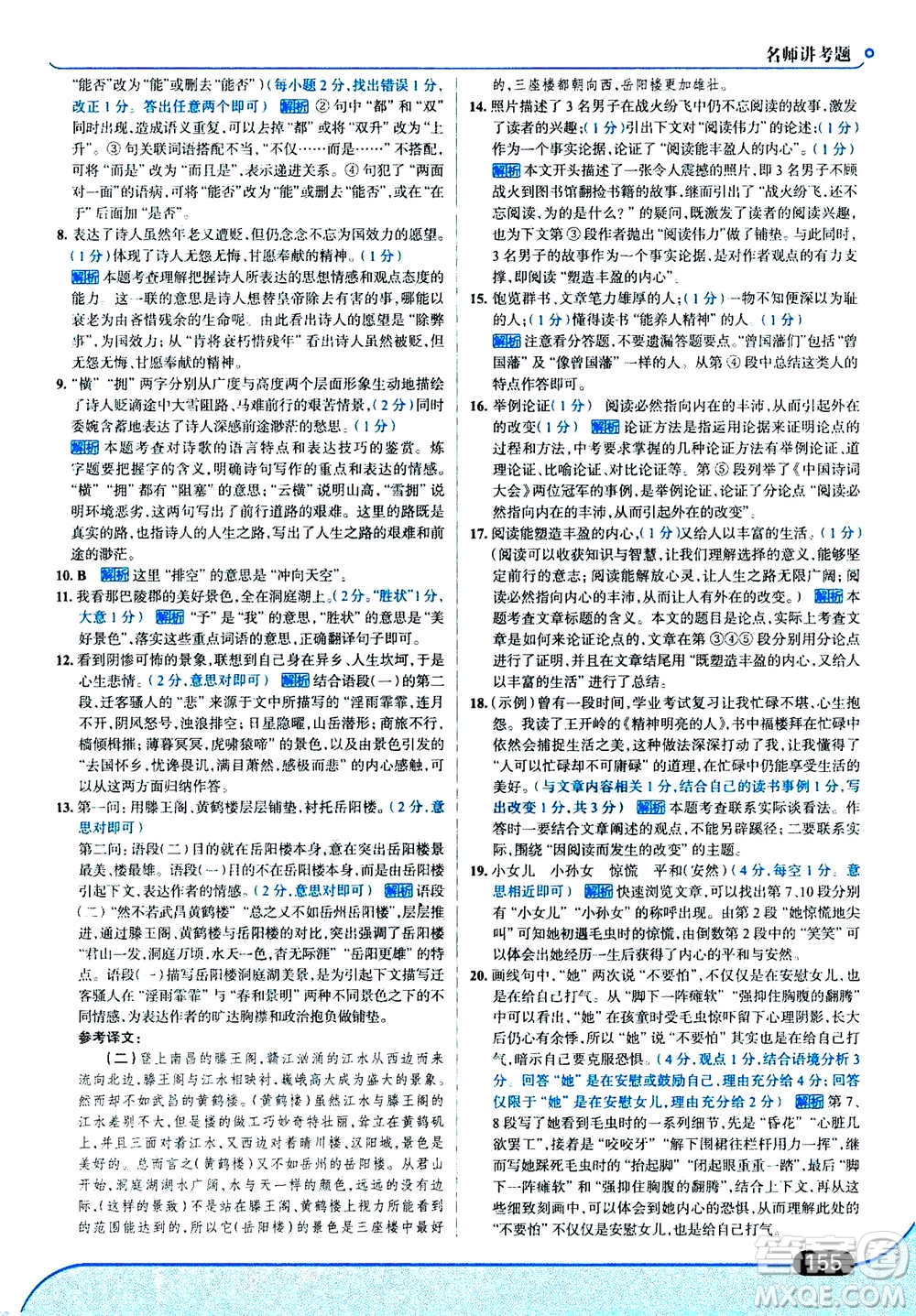 現(xiàn)代教育出版社2020年走進(jìn)中考考場(chǎng)九年級(jí)上冊(cè)語文人教版答案