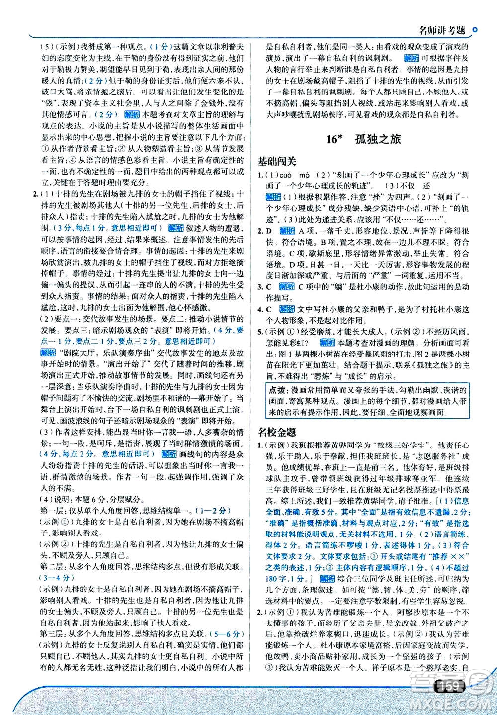 現(xiàn)代教育出版社2020年走進(jìn)中考考場(chǎng)九年級(jí)上冊(cè)語文人教版答案