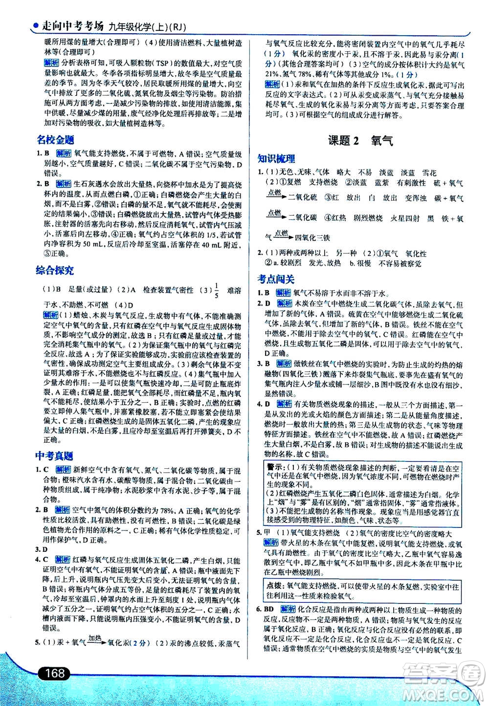 現(xiàn)代教育出版社2020年走進中考考場九年級上冊化學(xué)RJ人教版答案