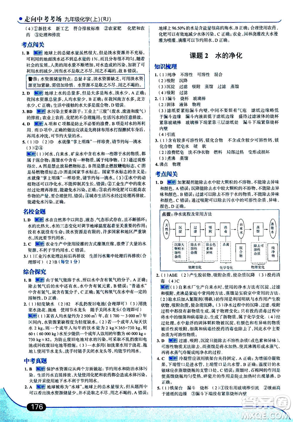 現(xiàn)代教育出版社2020年走進中考考場九年級上冊化學(xué)RJ人教版答案