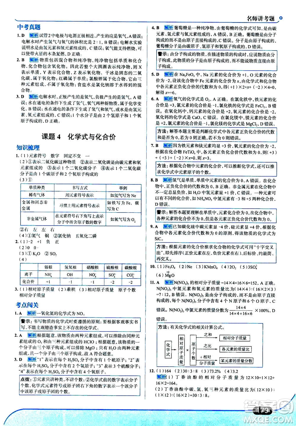 現(xiàn)代教育出版社2020年走進中考考場九年級上冊化學(xué)RJ人教版答案