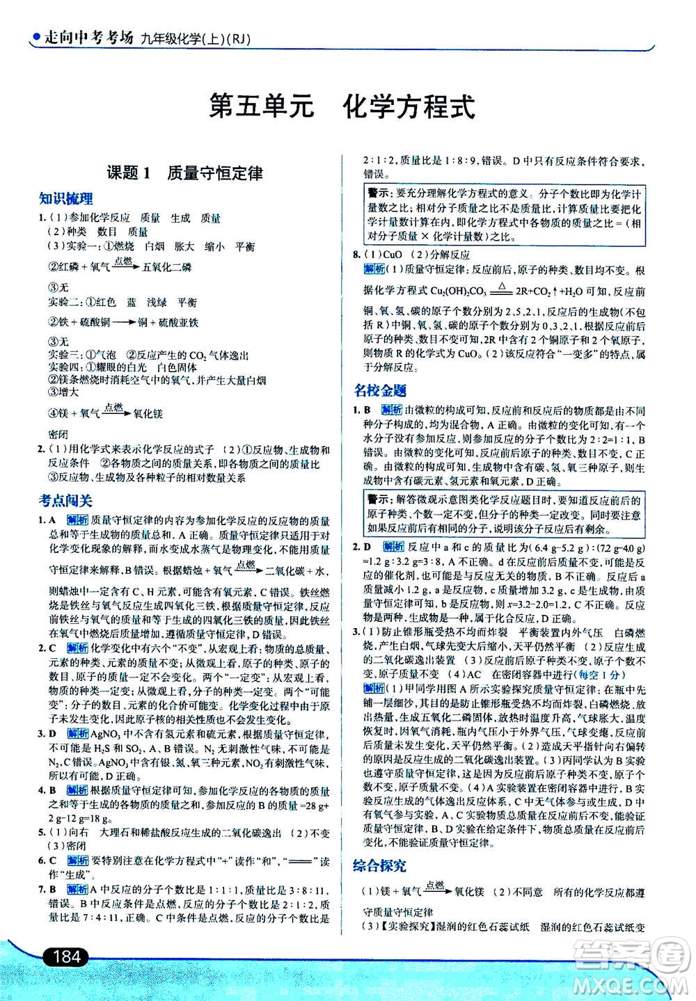 現(xiàn)代教育出版社2020年走進中考考場九年級上冊化學(xué)RJ人教版答案