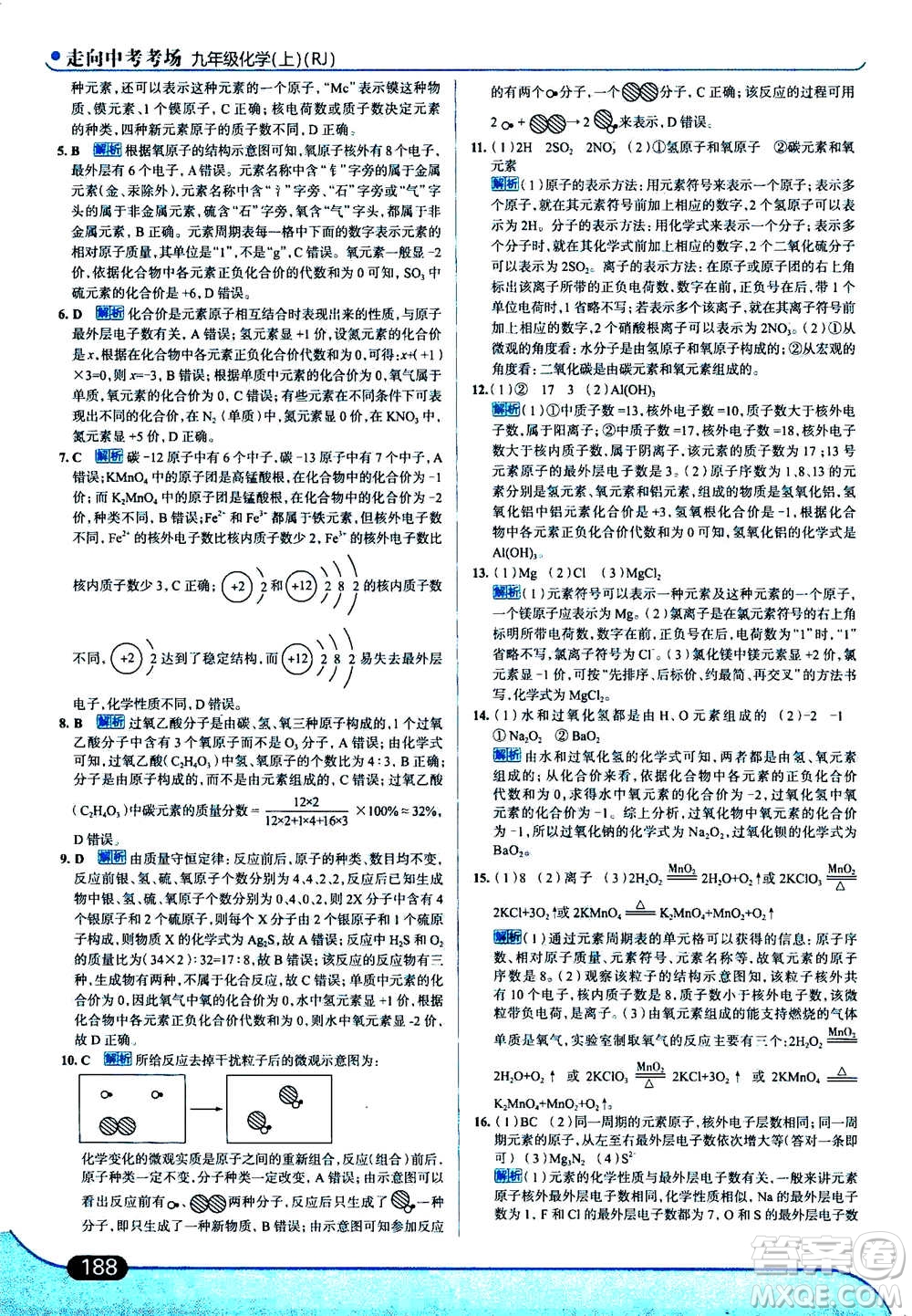 現(xiàn)代教育出版社2020年走進中考考場九年級上冊化學(xué)RJ人教版答案