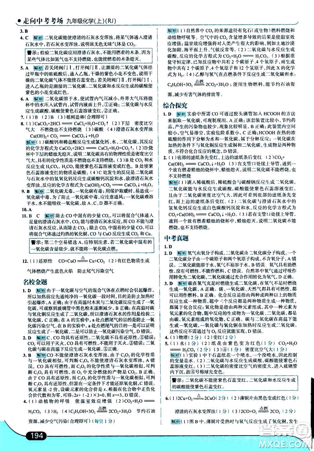 現(xiàn)代教育出版社2020年走進中考考場九年級上冊化學(xué)RJ人教版答案