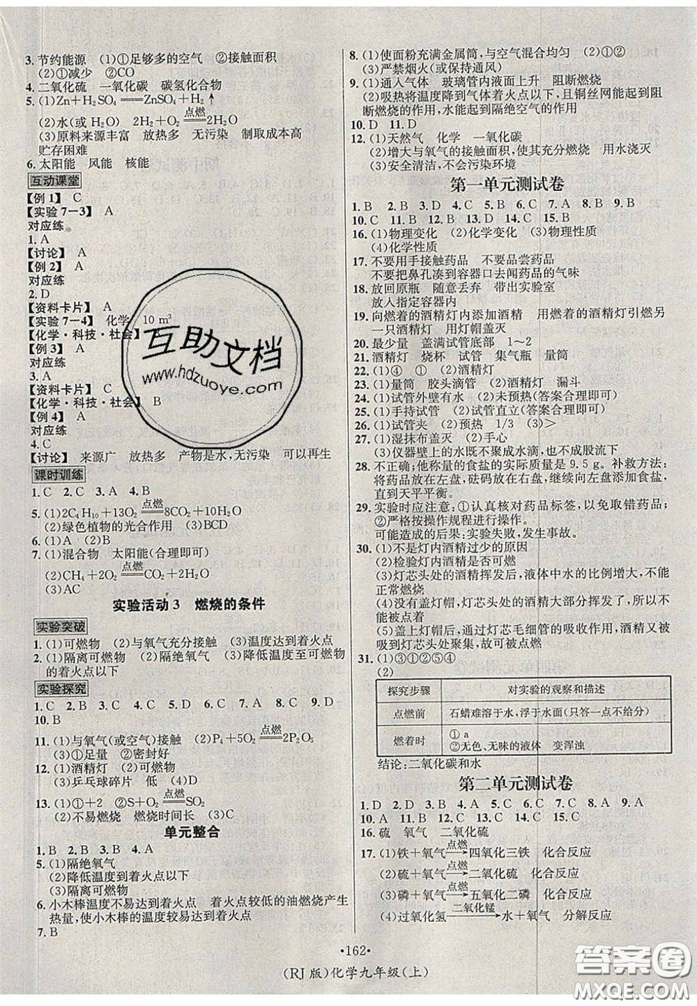 2020秋優(yōu)學名師名題九年級化學上冊人教版答案