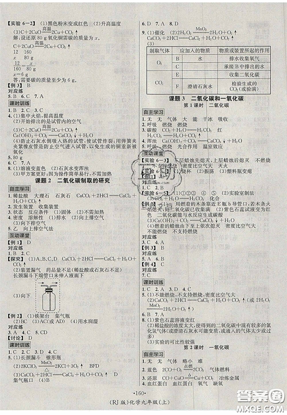 2020秋優(yōu)學名師名題九年級化學上冊人教版答案