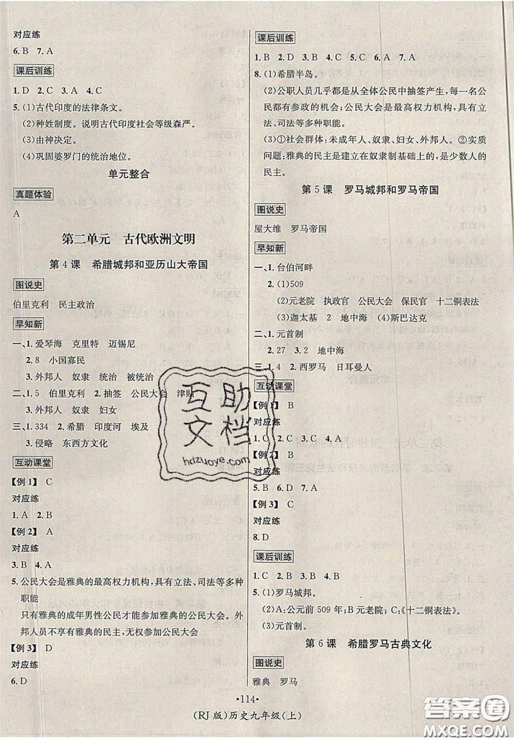 2020秋優(yōu)學(xué)名師名題九年級(jí)歷史上冊(cè)人教版答案