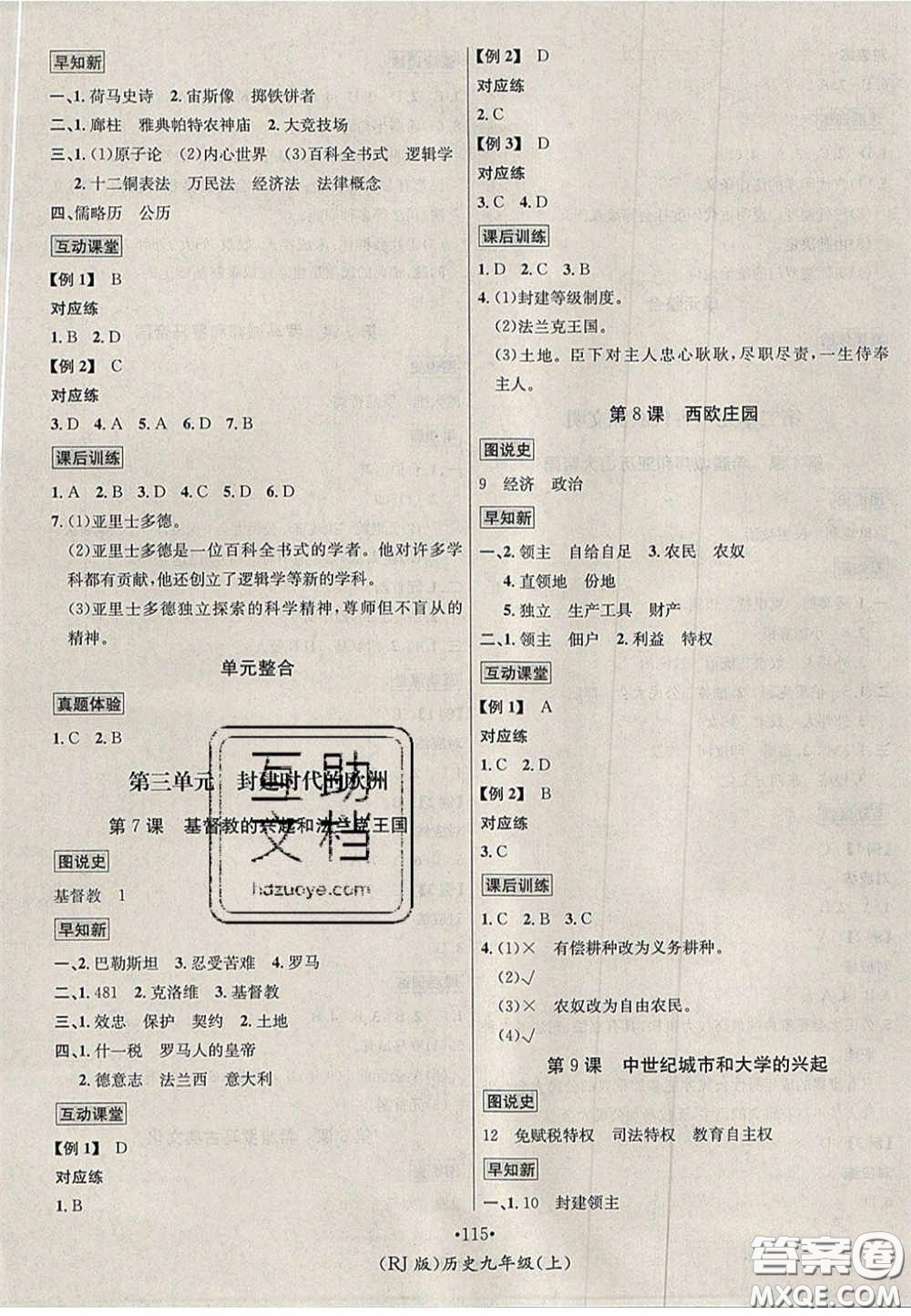 2020秋優(yōu)學(xué)名師名題九年級(jí)歷史上冊(cè)人教版答案