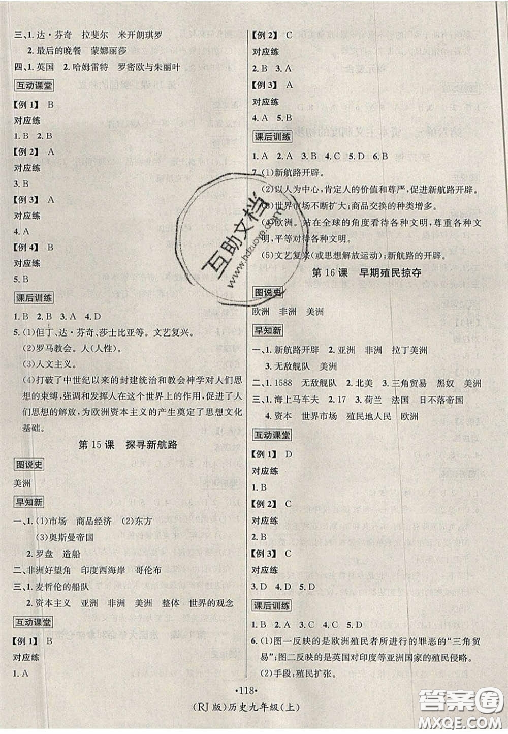 2020秋優(yōu)學(xué)名師名題九年級(jí)歷史上冊(cè)人教版答案