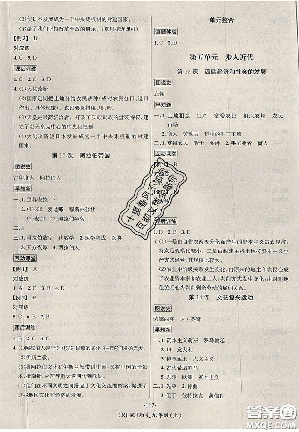 2020秋優(yōu)學(xué)名師名題九年級(jí)歷史上冊(cè)人教版答案