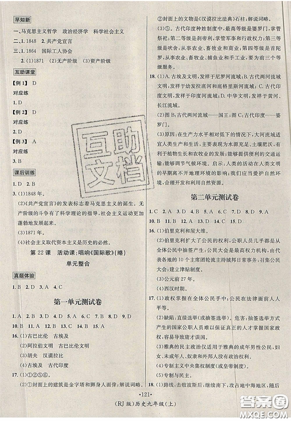 2020秋優(yōu)學(xué)名師名題九年級(jí)歷史上冊(cè)人教版答案