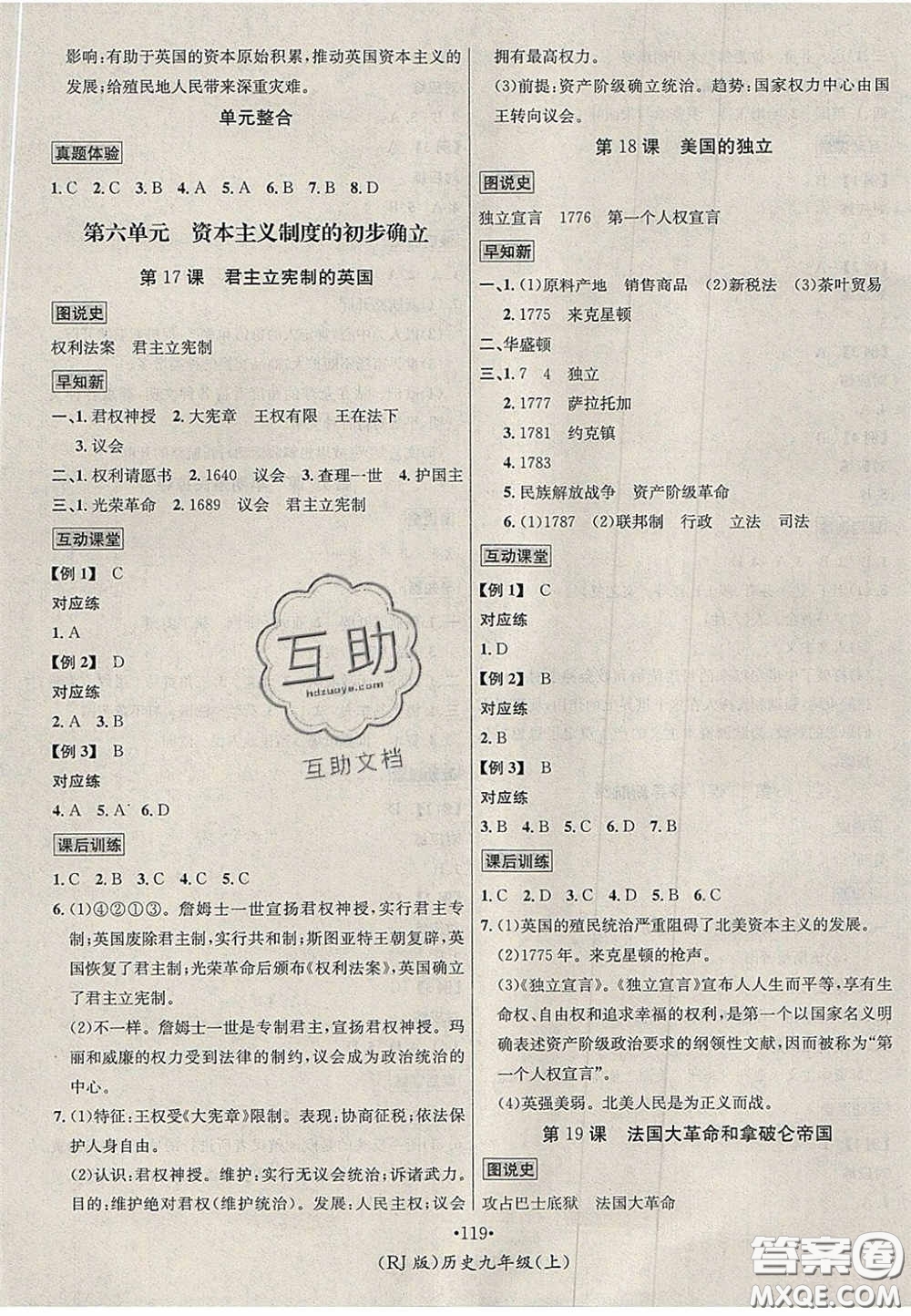 2020秋優(yōu)學(xué)名師名題九年級(jí)歷史上冊(cè)人教版答案