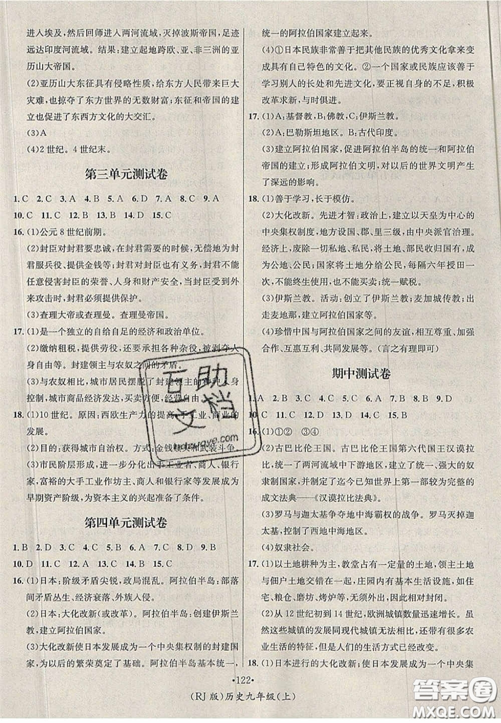 2020秋優(yōu)學(xué)名師名題九年級(jí)歷史上冊(cè)人教版答案