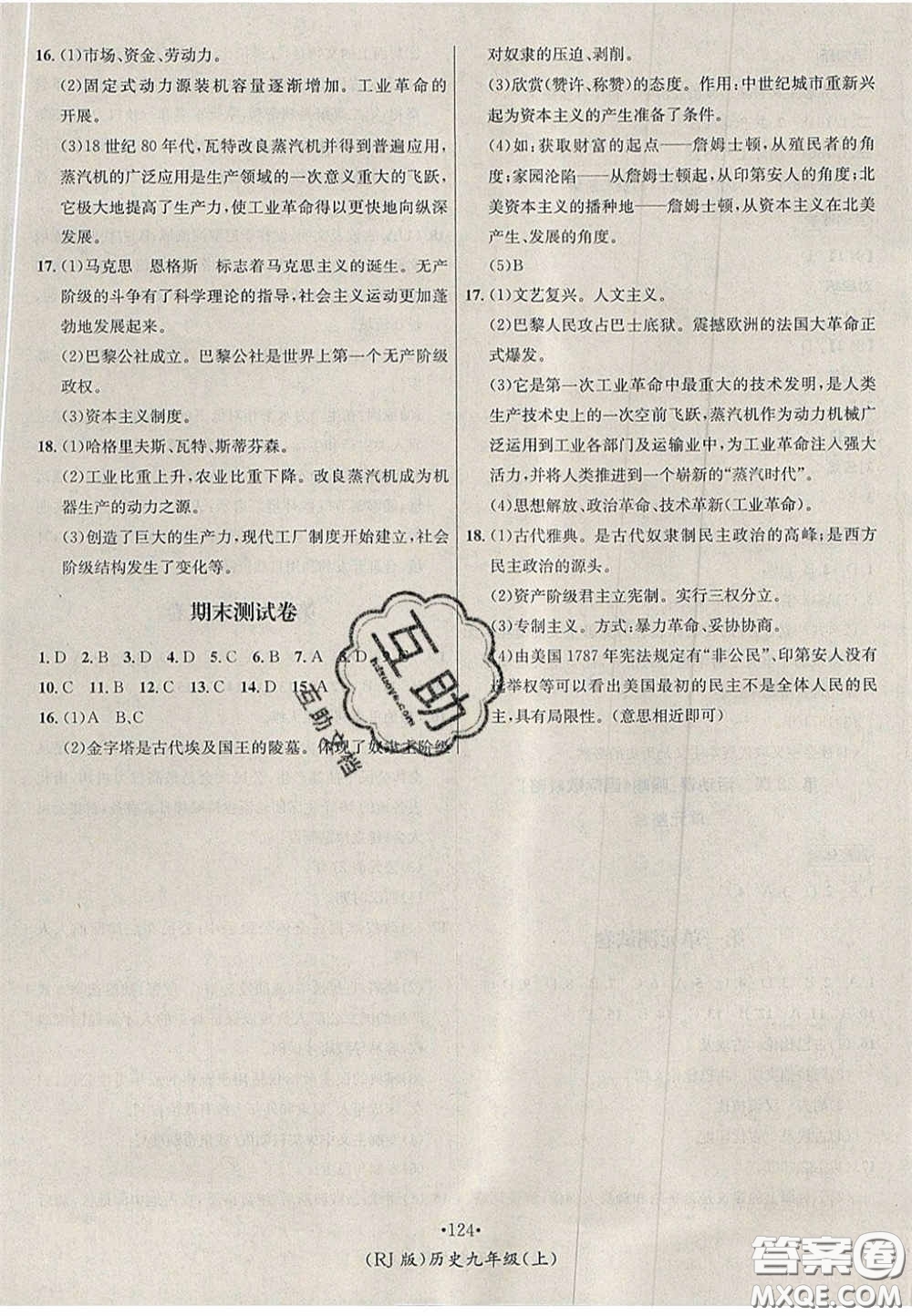 2020秋優(yōu)學(xué)名師名題九年級(jí)歷史上冊(cè)人教版答案