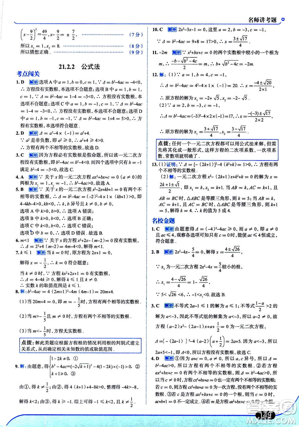 現(xiàn)代教育出版社2020年走進(jìn)中考考場九年級上冊數(shù)學(xué)RJ人教版答案