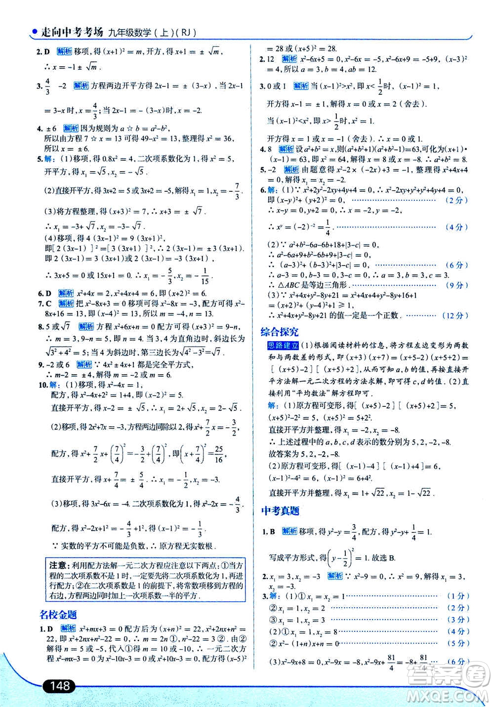 現(xiàn)代教育出版社2020年走進(jìn)中考考場九年級上冊數(shù)學(xué)RJ人教版答案