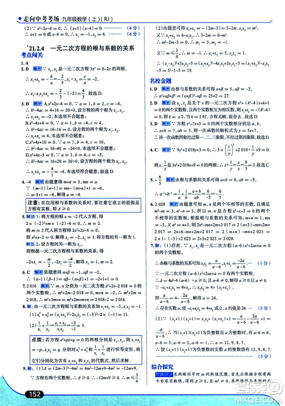 現(xiàn)代教育出版社2020年走進(jìn)中考考場九年級上冊數(shù)學(xué)RJ人教版答案