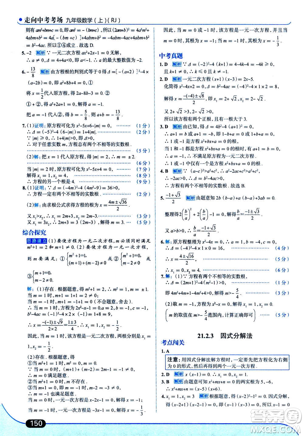 現(xiàn)代教育出版社2020年走進(jìn)中考考場九年級上冊數(shù)學(xué)RJ人教版答案