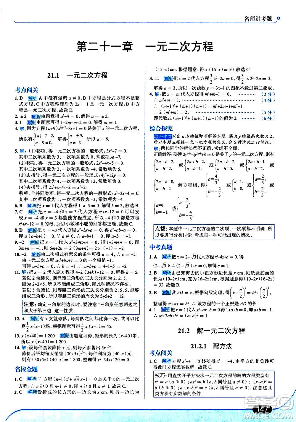 現(xiàn)代教育出版社2020年走進(jìn)中考考場九年級上冊數(shù)學(xué)RJ人教版答案