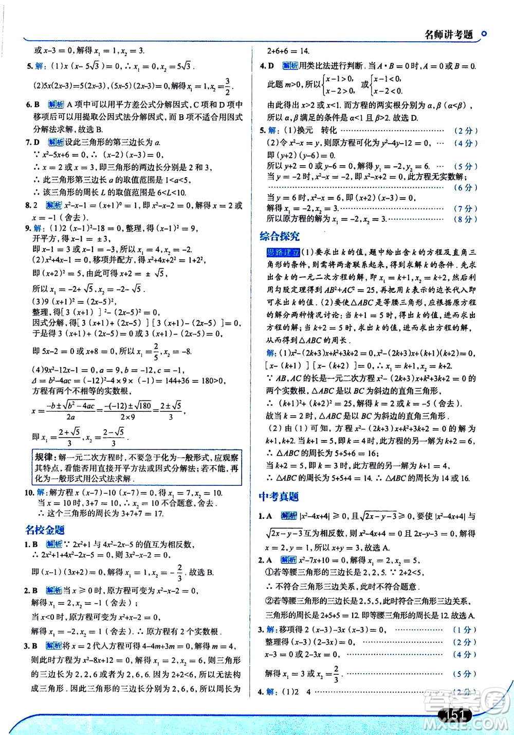 現(xiàn)代教育出版社2020年走進(jìn)中考考場九年級上冊數(shù)學(xué)RJ人教版答案