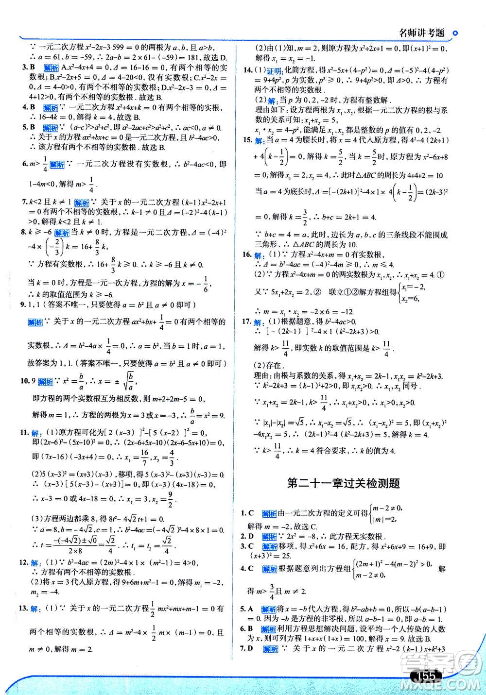 現(xiàn)代教育出版社2020年走進(jìn)中考考場九年級上冊數(shù)學(xué)RJ人教版答案