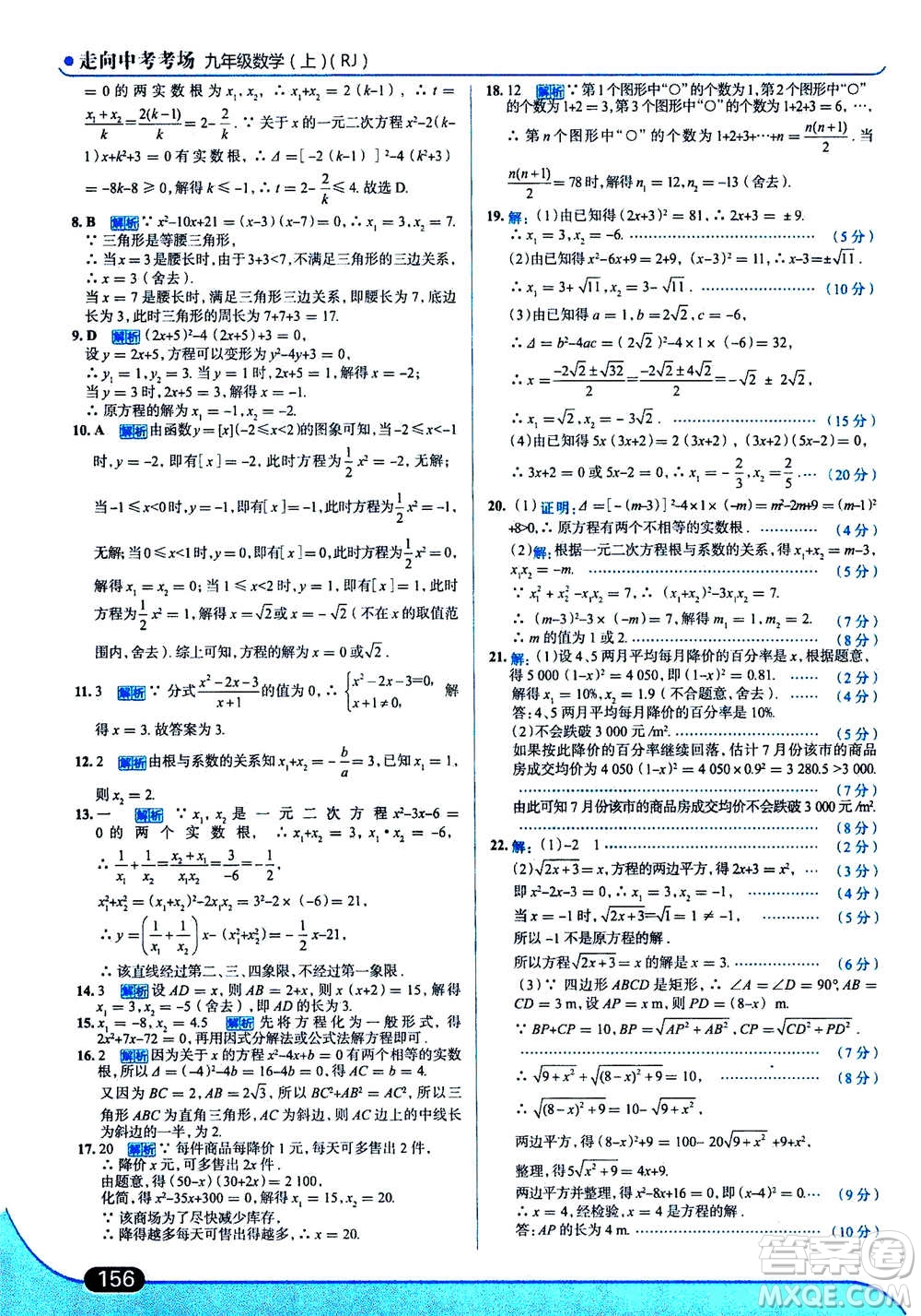 現(xiàn)代教育出版社2020年走進(jìn)中考考場九年級上冊數(shù)學(xué)RJ人教版答案