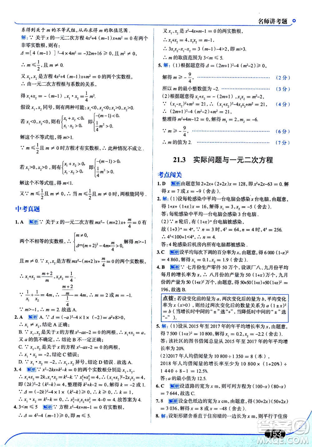 現(xiàn)代教育出版社2020年走進(jìn)中考考場九年級上冊數(shù)學(xué)RJ人教版答案