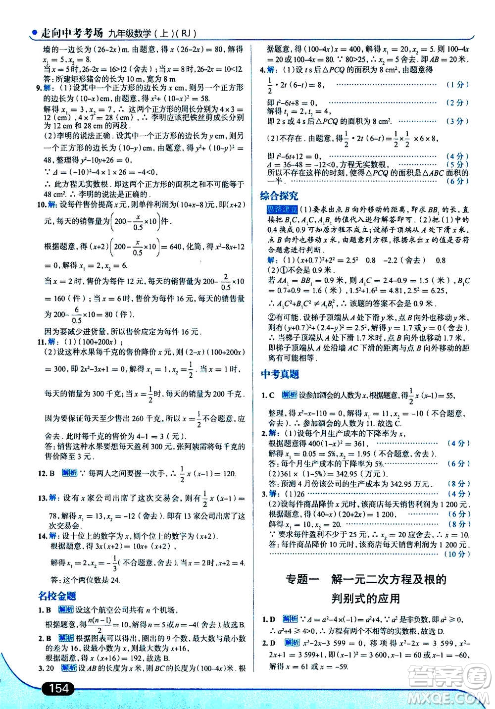 現(xiàn)代教育出版社2020年走進(jìn)中考考場九年級上冊數(shù)學(xué)RJ人教版答案